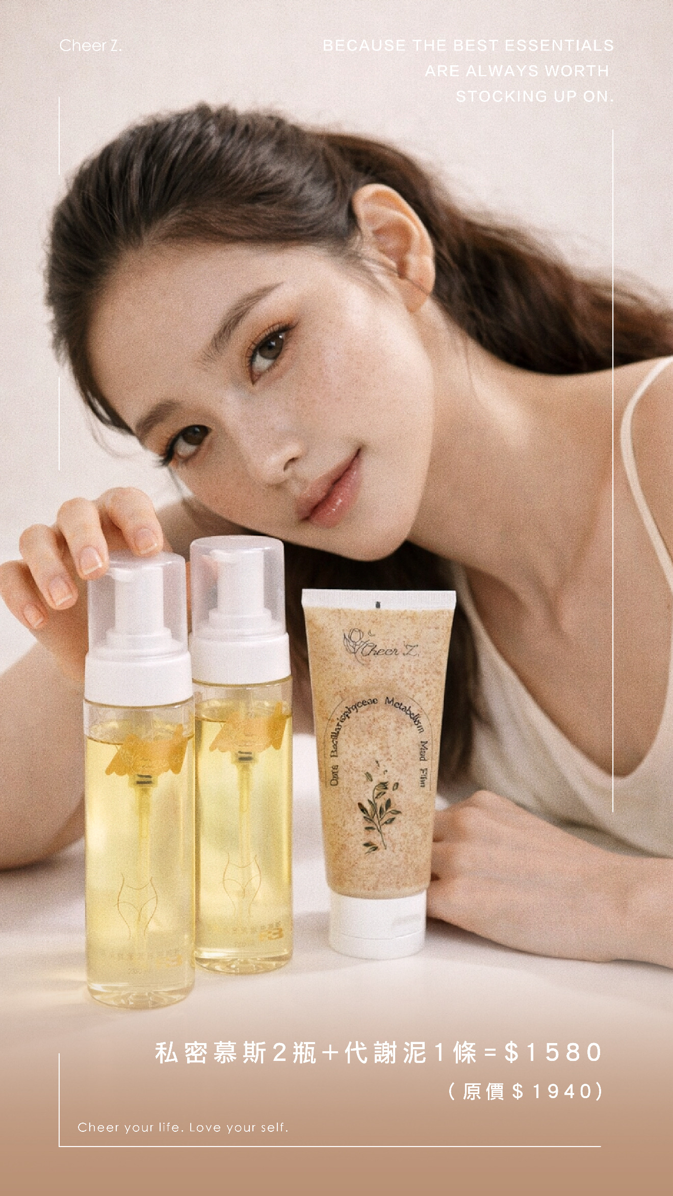 CHEER Z 囤貨活動